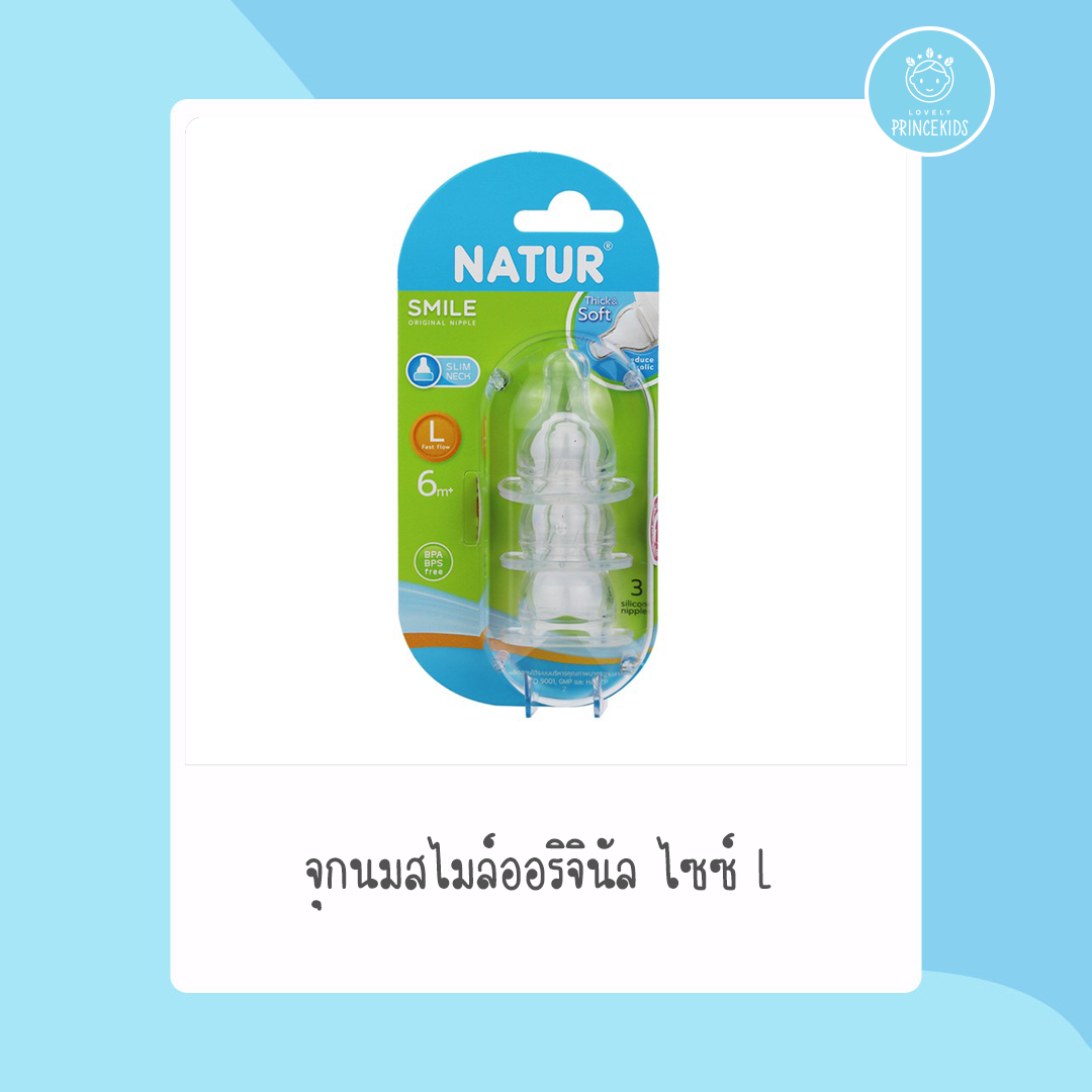 จุกนมสไมล์ออริจินัล-ไซซ์-L